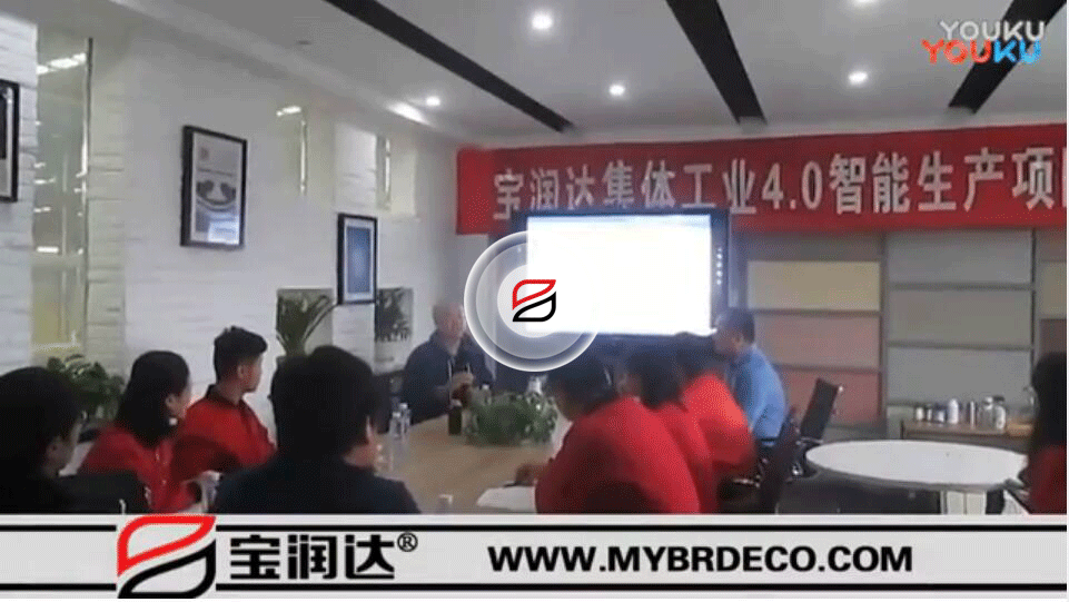 寶潤(rùn)達(dá)集團(tuán)工業(yè)4.0智能項(xiàng)目啟動(dòng)會(huì)_高清