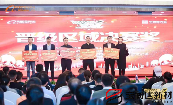 寶潤(rùn)達(dá)外貿(mào)經(jīng)理獲阿里巴巴數(shù)字中西達(dá)人賽“最佳人氣獎(jiǎng)”