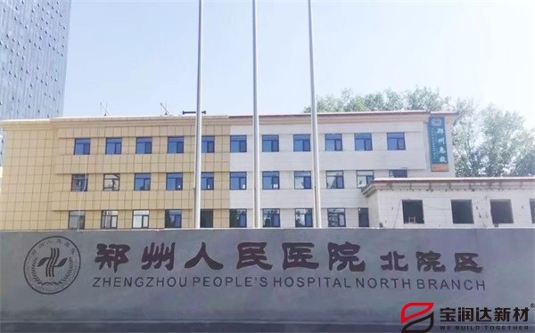 【舊城改造】直擊現(xiàn)場(chǎng)，寶潤(rùn)達(dá)外墻一體板系統(tǒng)應(yīng)用鄭州人民醫(yī)院